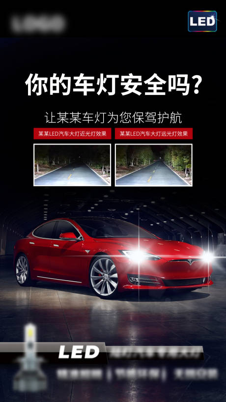 源文件下载【汽车车灯】编号：46280010190207005