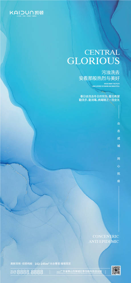 源文件下载【地产全民抗疫海报】编号：20220503155831776