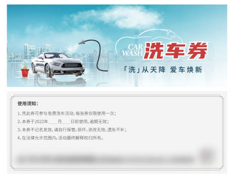 源文件下载【房地产洗车券】编号：33390009790272215