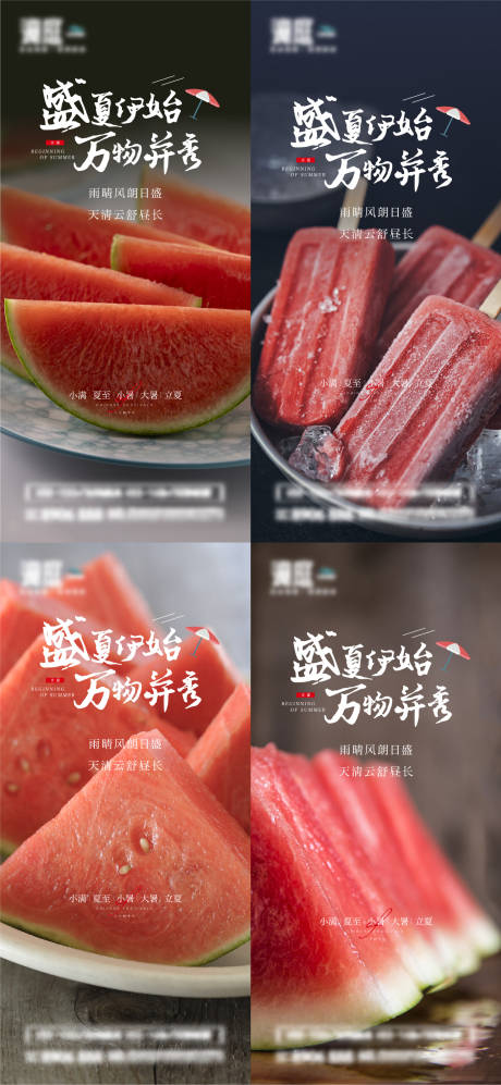 源文件下載【享設(shè)計】搜索編號：58400009900061058【小滿夏至小暑大暑立夏節(jié)氣系列海報】
