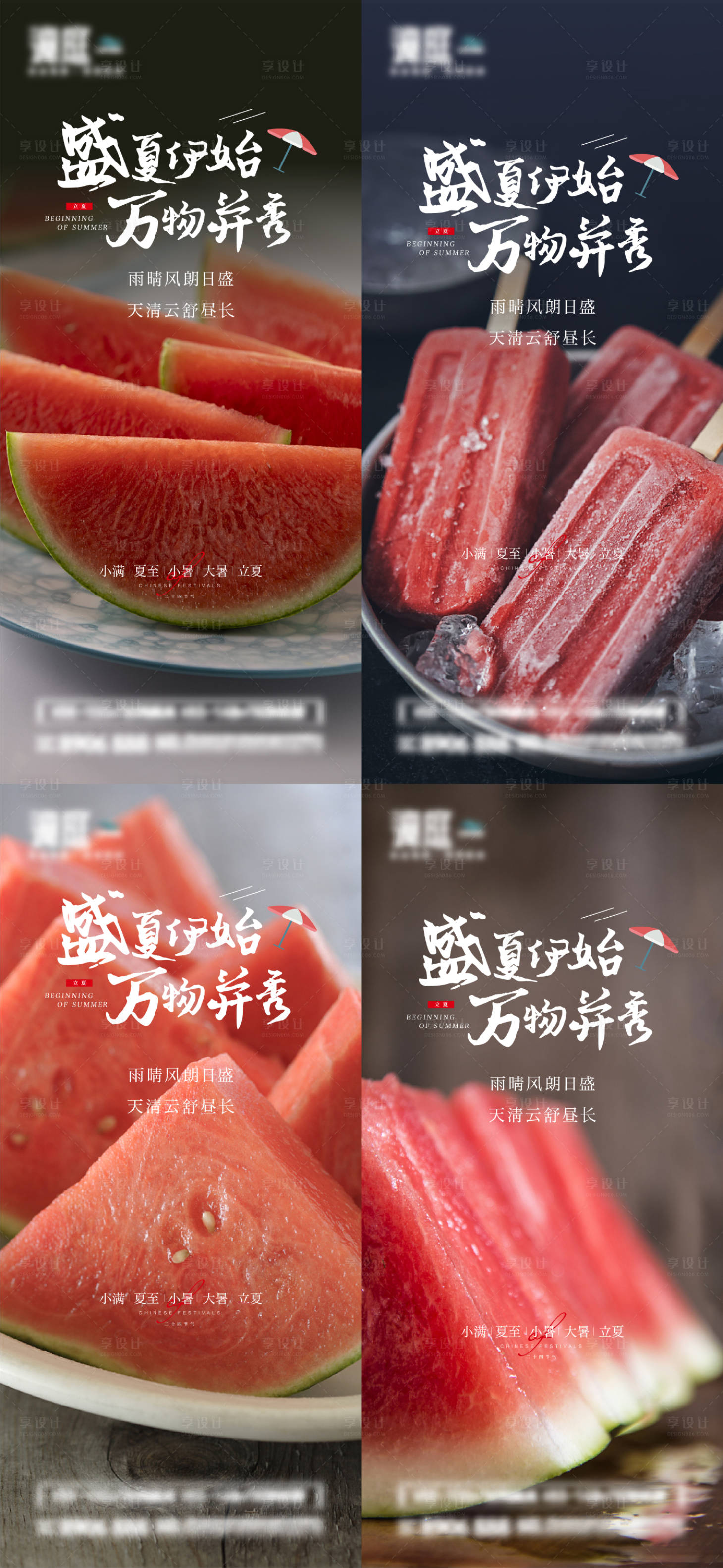 源文件下載【享設計】搜索編號：58400009900061058【小滿夏至小暑大暑立夏節(jié)氣系列海報】