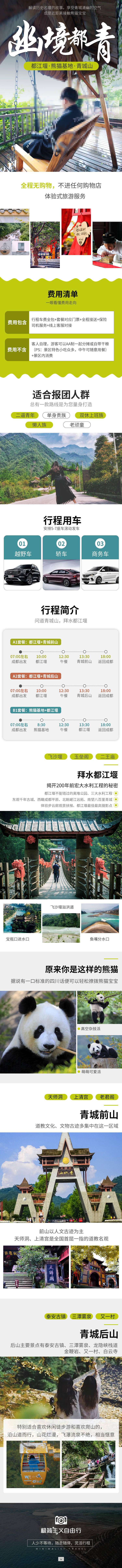源文件下载【都江堰 】编号：58410010165738588