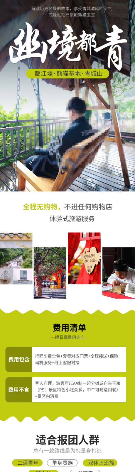 源文件下载【都江堰 】编号：58410010165738588