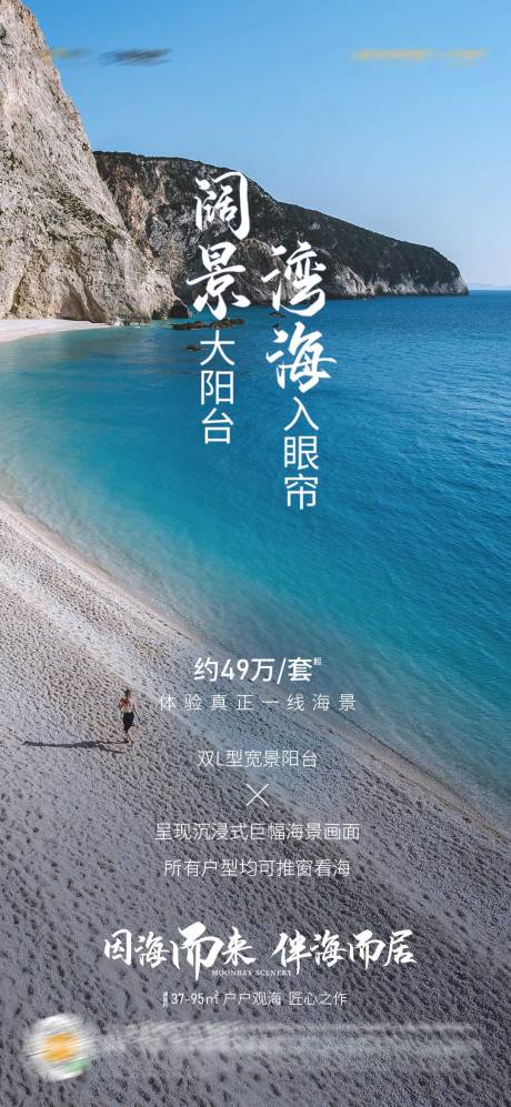 源文件下载【海景广告海报】编号：36000009814329566