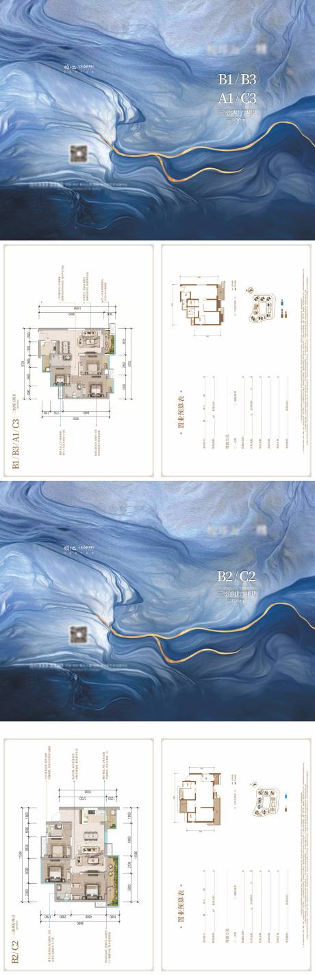 源文件下载【地产户型折页宣传页】编号：71210009847194132