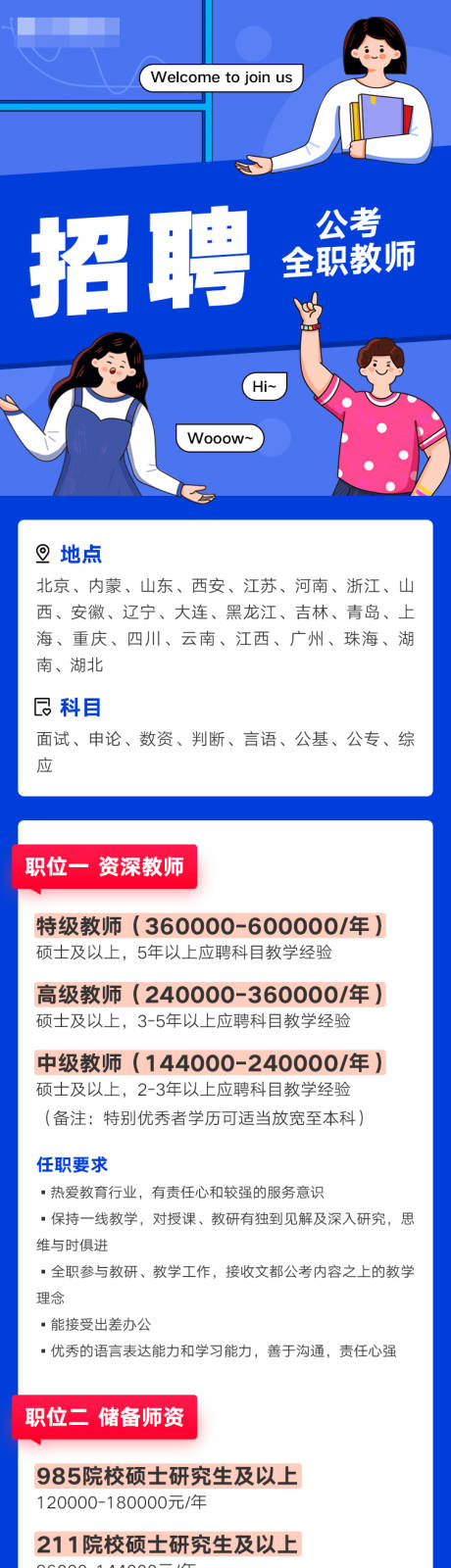 源文件下载【公考招聘海报】编号：52050010074075549