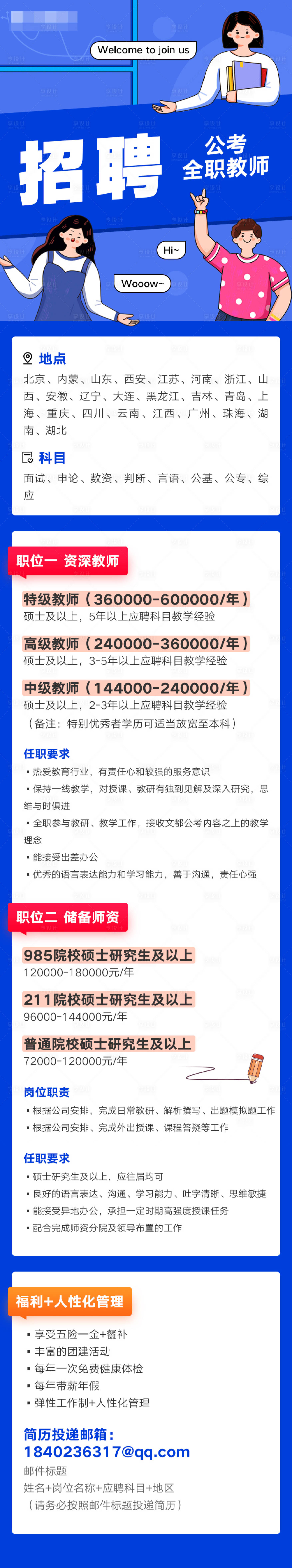 源文件下載【享設計】搜索編號：52050010074075549【公考招聘海報】
