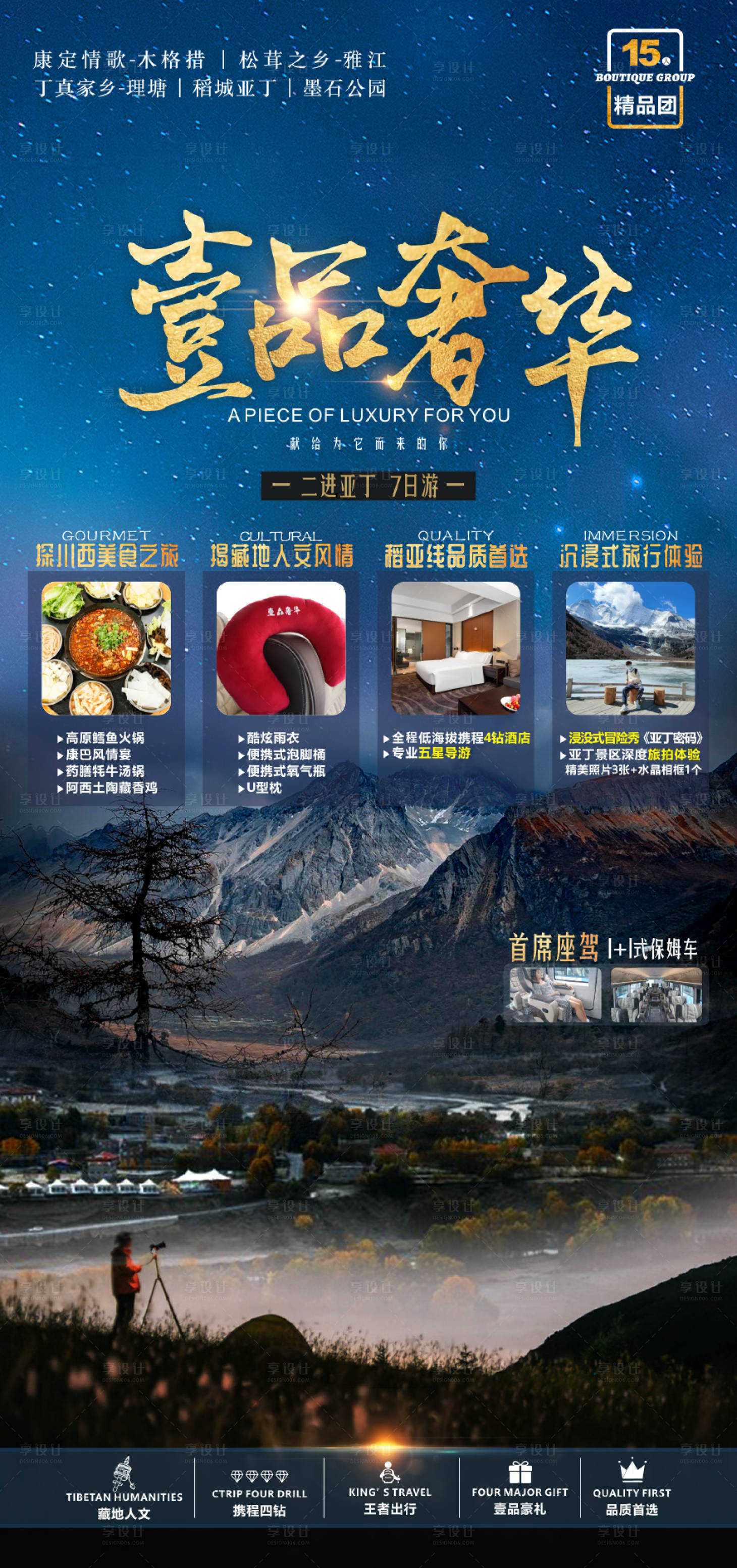 源文件下載【享設計】搜索編號：46900009882579113【壹品奢華亞丁旅游海報】