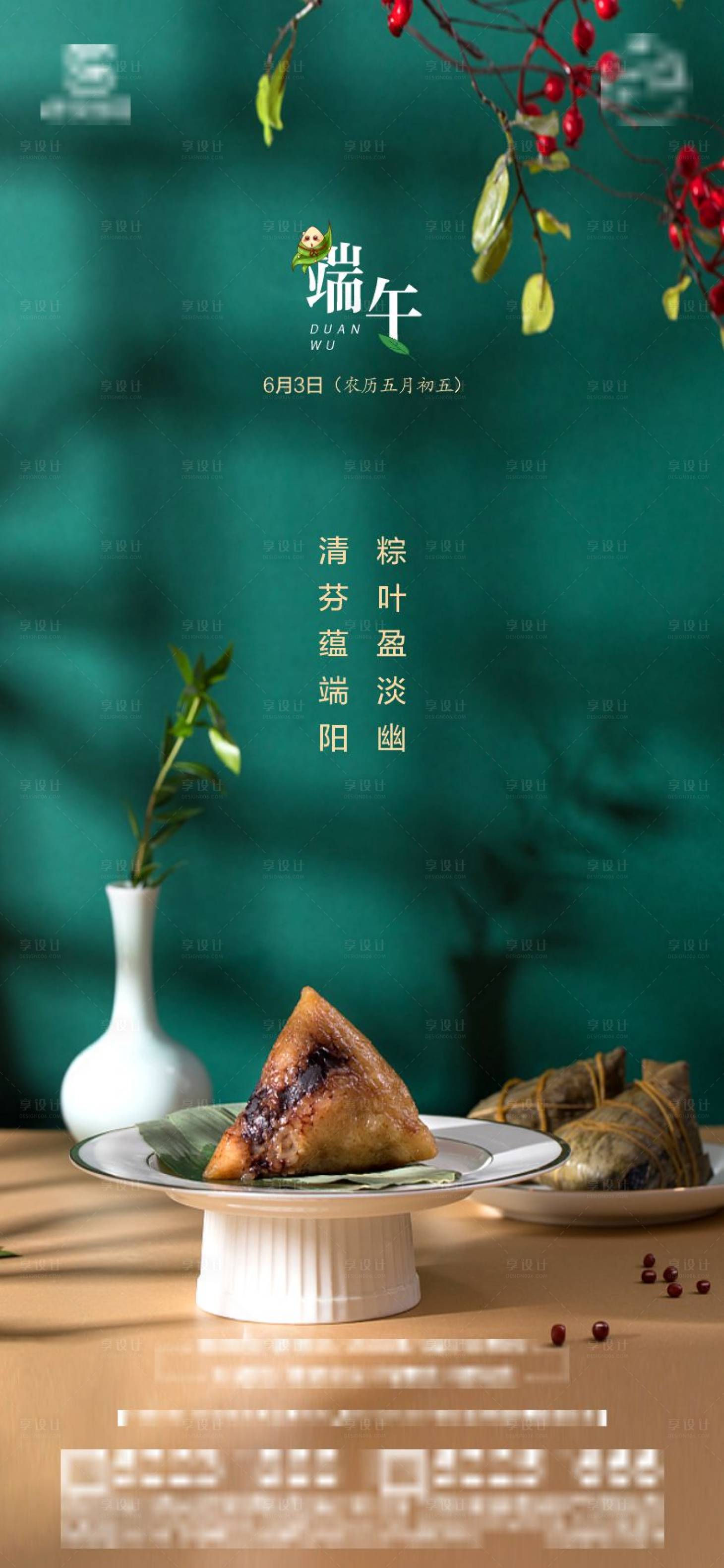 源文件下载【端午节节日海报】编号：93310010233595475
