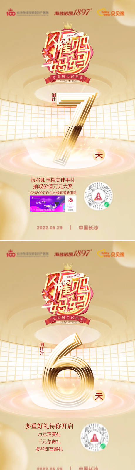 源文件下载【享设计】搜索编号：10120010271124017【倒计时 】