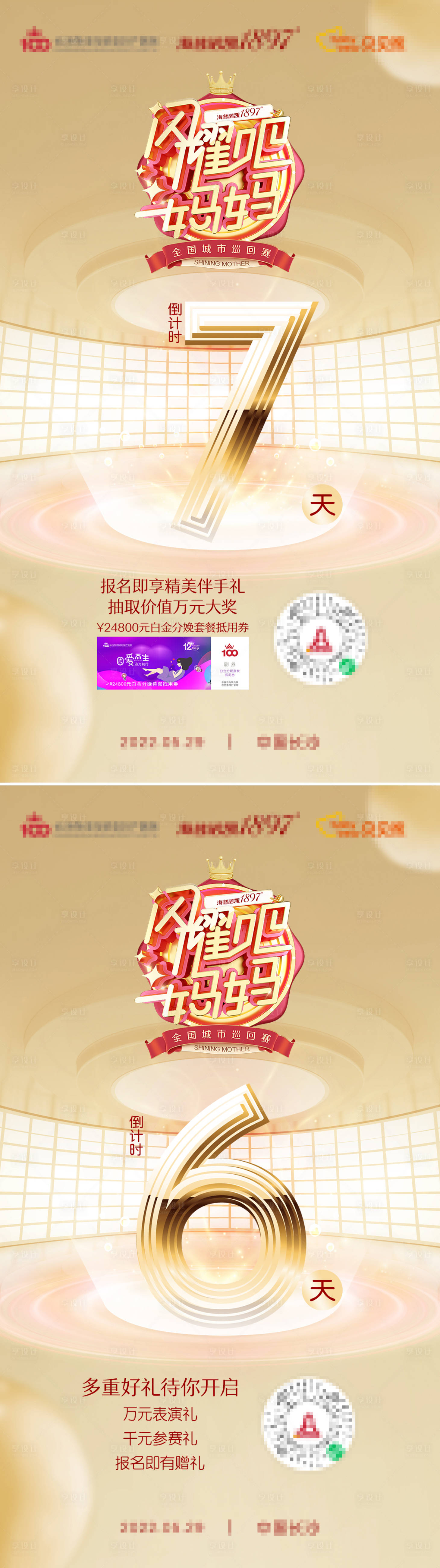 源文件下载【享设计】搜索编号：10120010271124017【倒计时 】