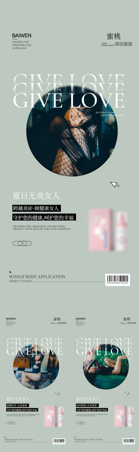 源文件下载【微商私护系列海报】编号：43400010304729827