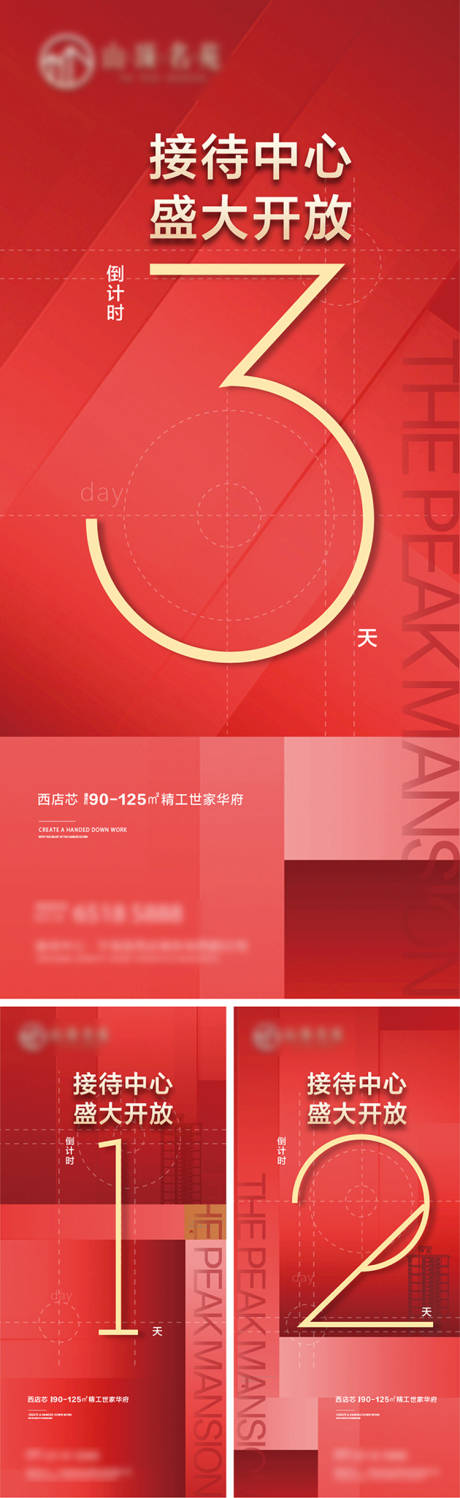 源文件下載【享設(shè)計(jì)】搜索編號(hào)：69000010299482326【地產(chǎn)接待中心開放倒計(jì)時(shí)系列海報(bào)】