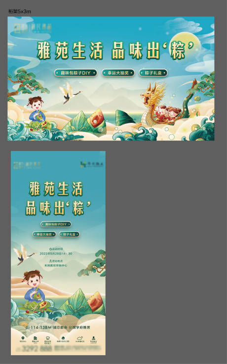 源文件下载【端午节包粽子暖场活动】编号：30480010177602230