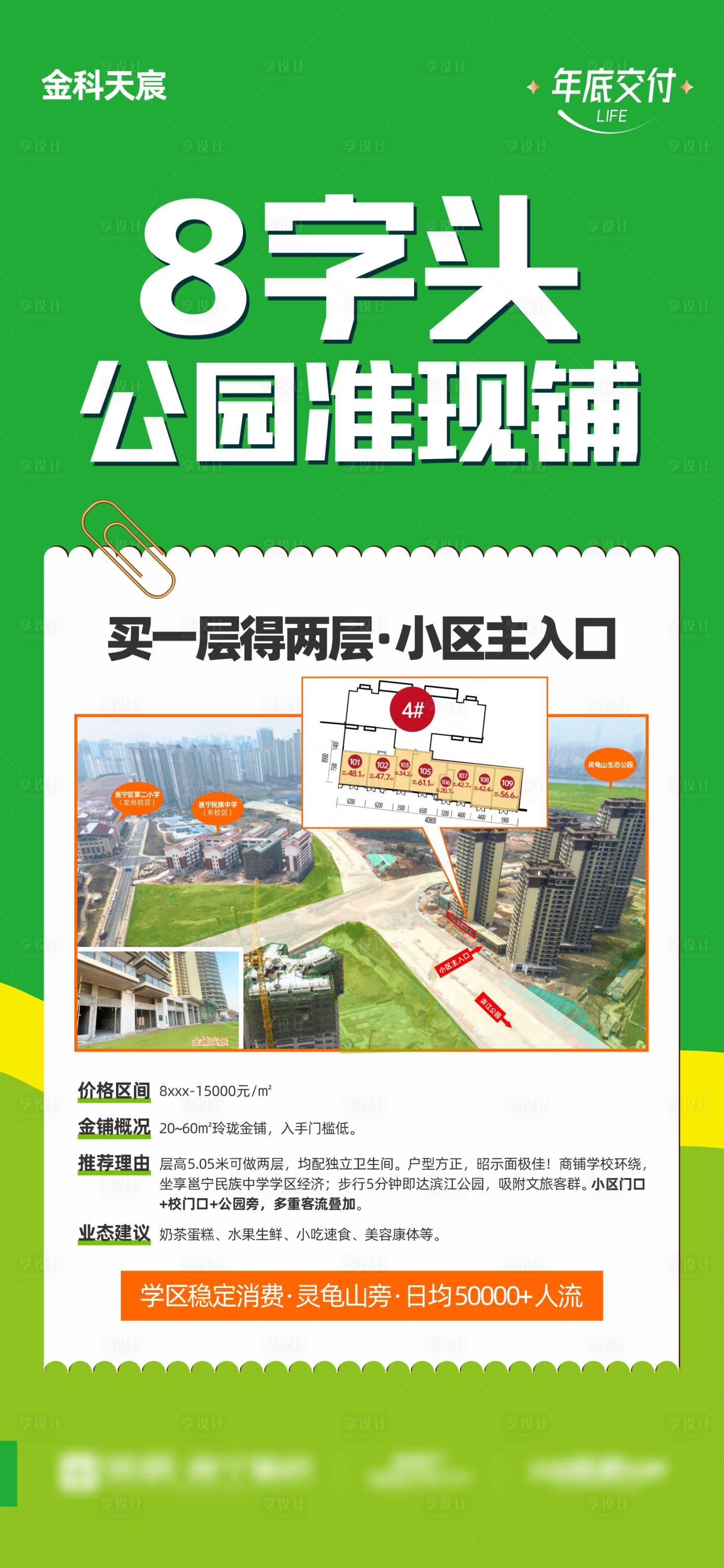源文件下载【地产商铺推荐海报】编号：12730010020423367