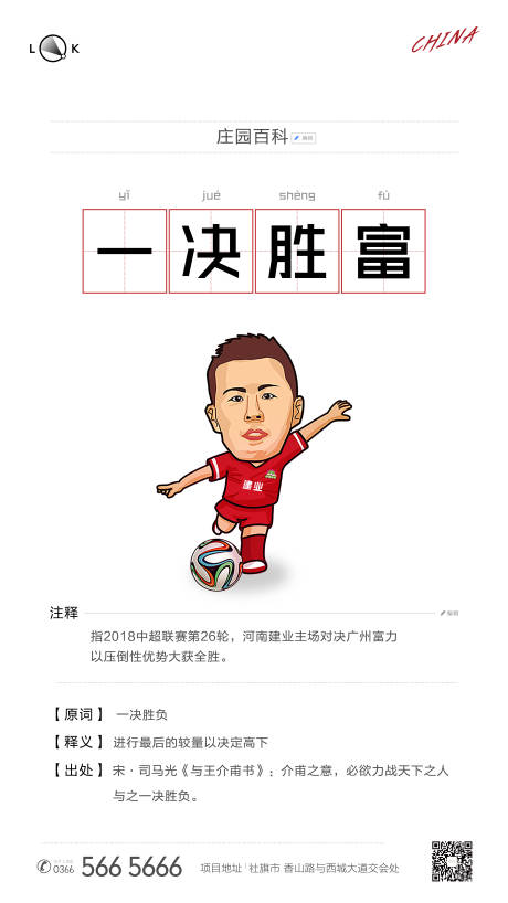 源文件下载【足球对决创意海报】编号：56590010198216830