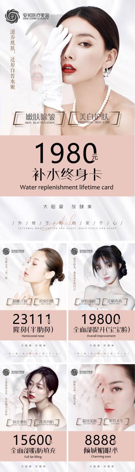 源文件下载【医美促销活动海报】编号：20220526204434135