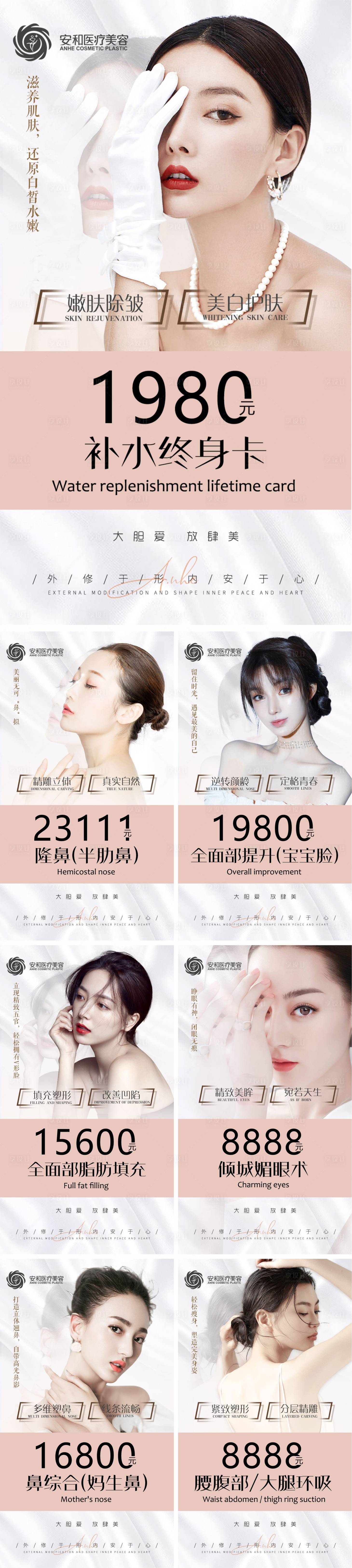 源文件下载【享设计】搜索编号：39700010226022168【医美促销活动海报】