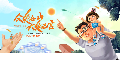 源文件下载【享设计】搜索编号：53980010146588149【 父亲父爱背景板】