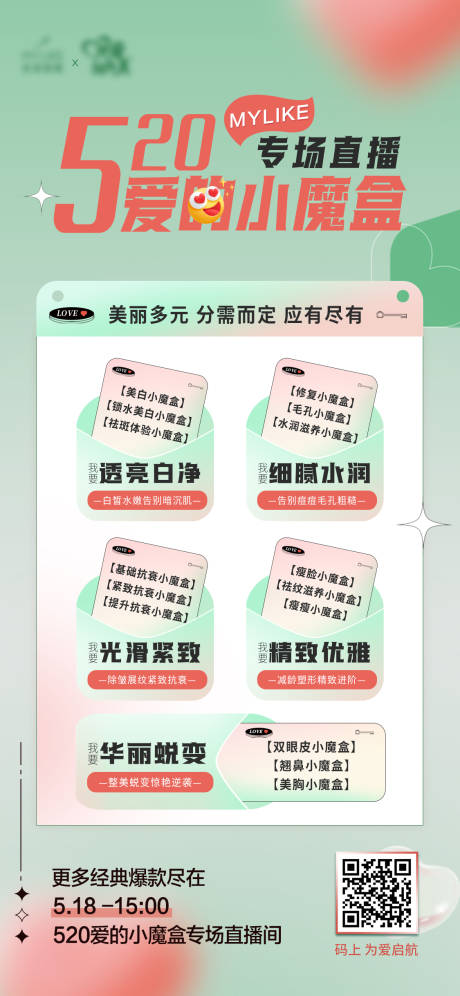 源文件下载【520医美整形活动海报】编号：67280010068969807