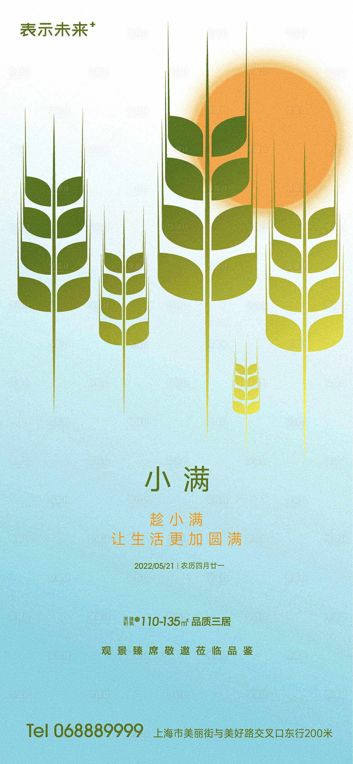 源文件下载【小满节气海报】编号：53370010014814995