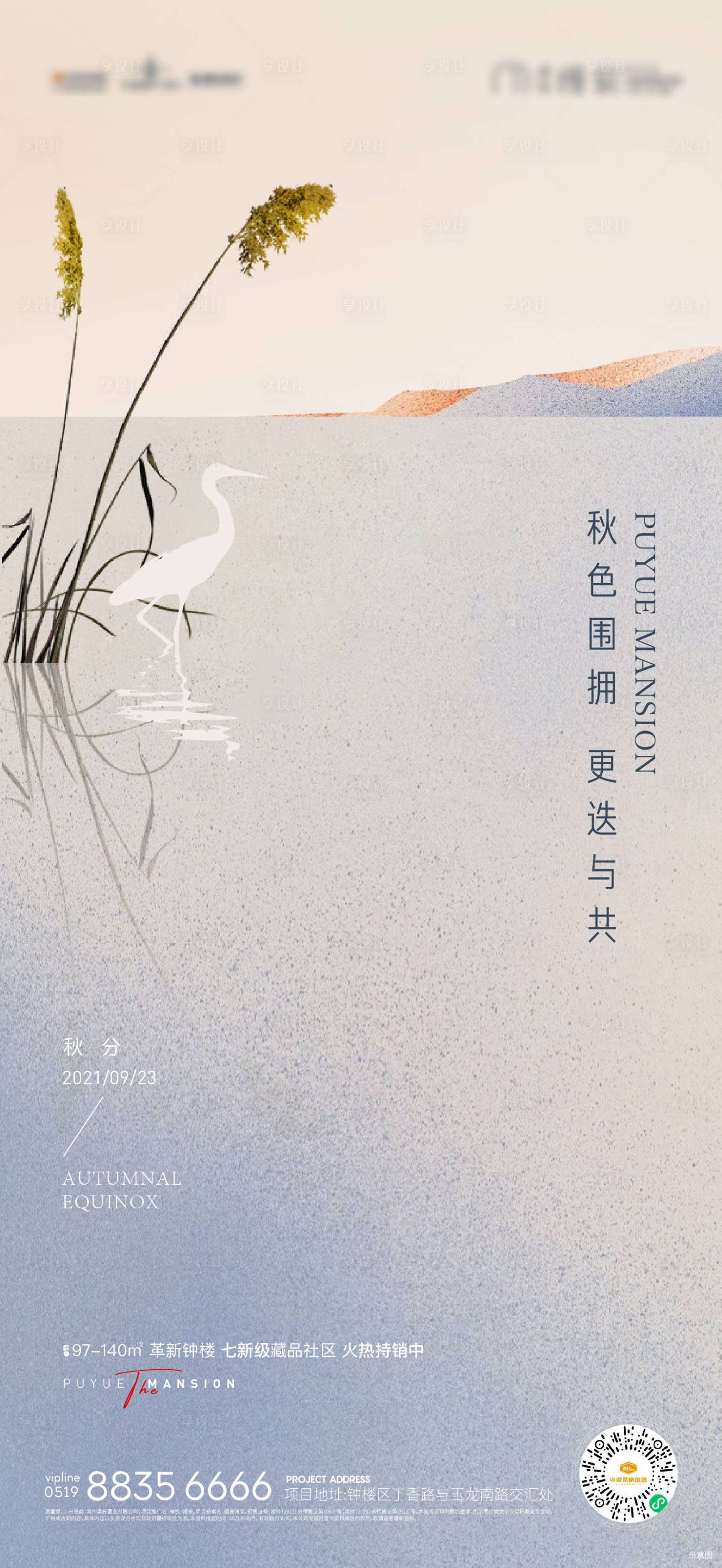 源文件下載【享設計】搜索編號：77740009934152263【秋分節(jié)氣刷屏海報】