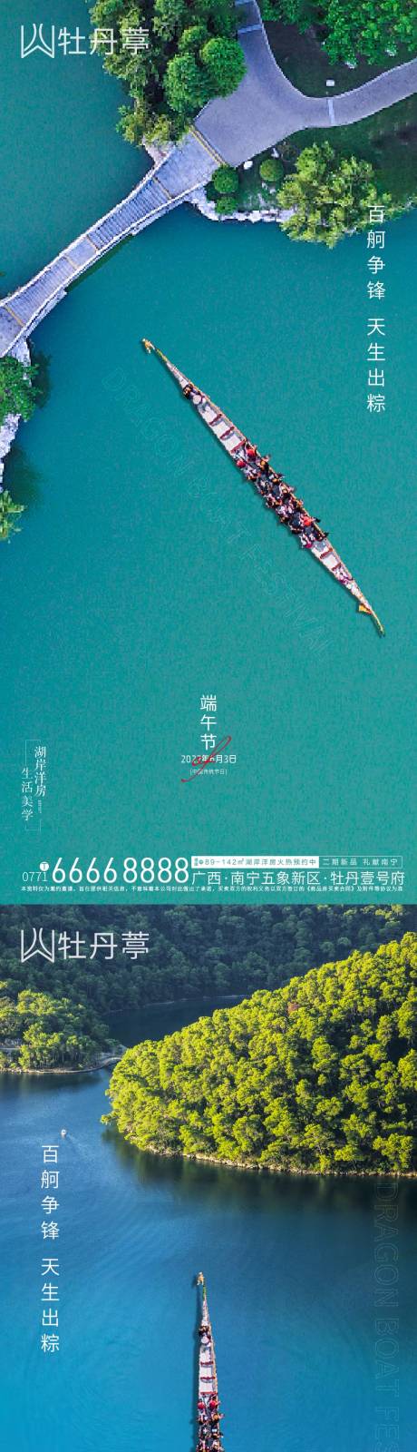 源文件下载【端午节海报】编号：91510010021625543