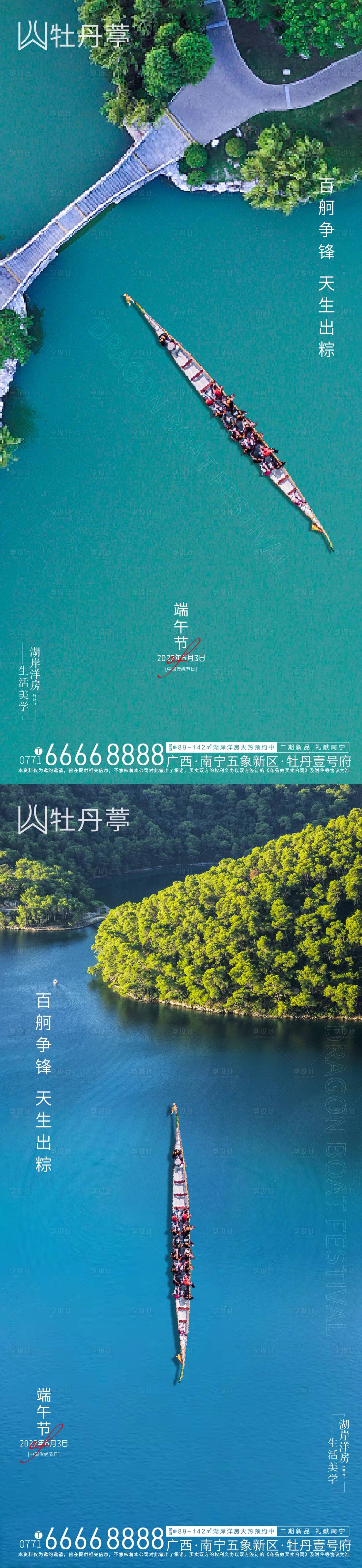 源文件下载【端午节海报】编号：91510010021625543