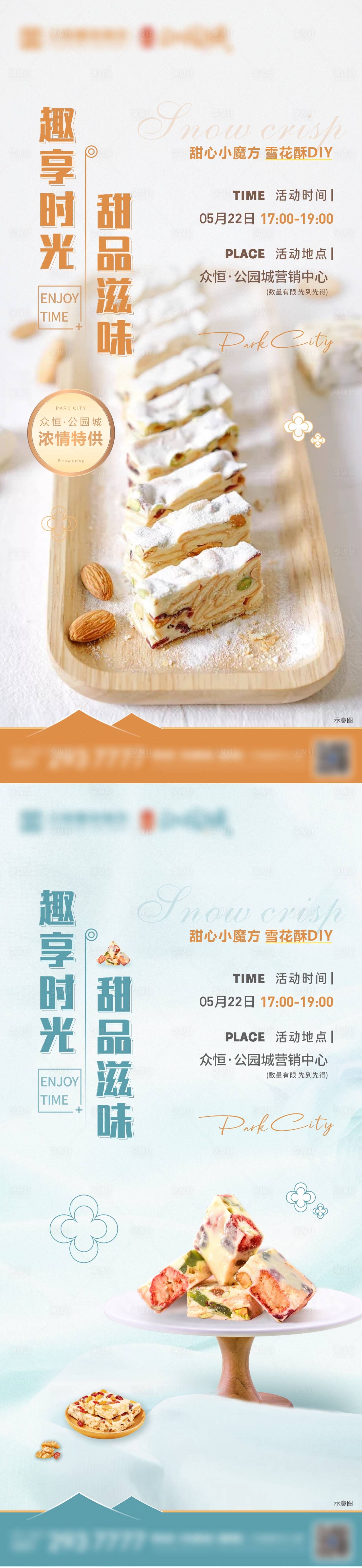 源文件下载【享设计】搜索编号：53330010068996409【地产周末雪花酥亲子DIY体验活动海报】
