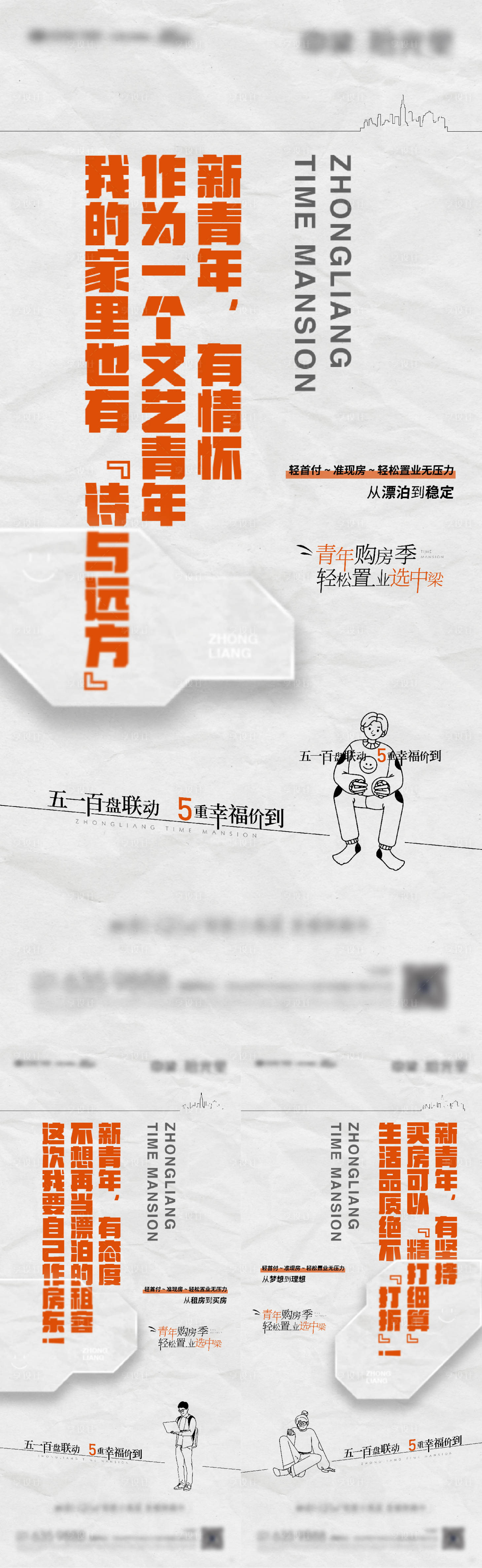 源文件下載【享設(shè)計】搜索編號：56050009842184253【青年置業(yè)價值點海報】