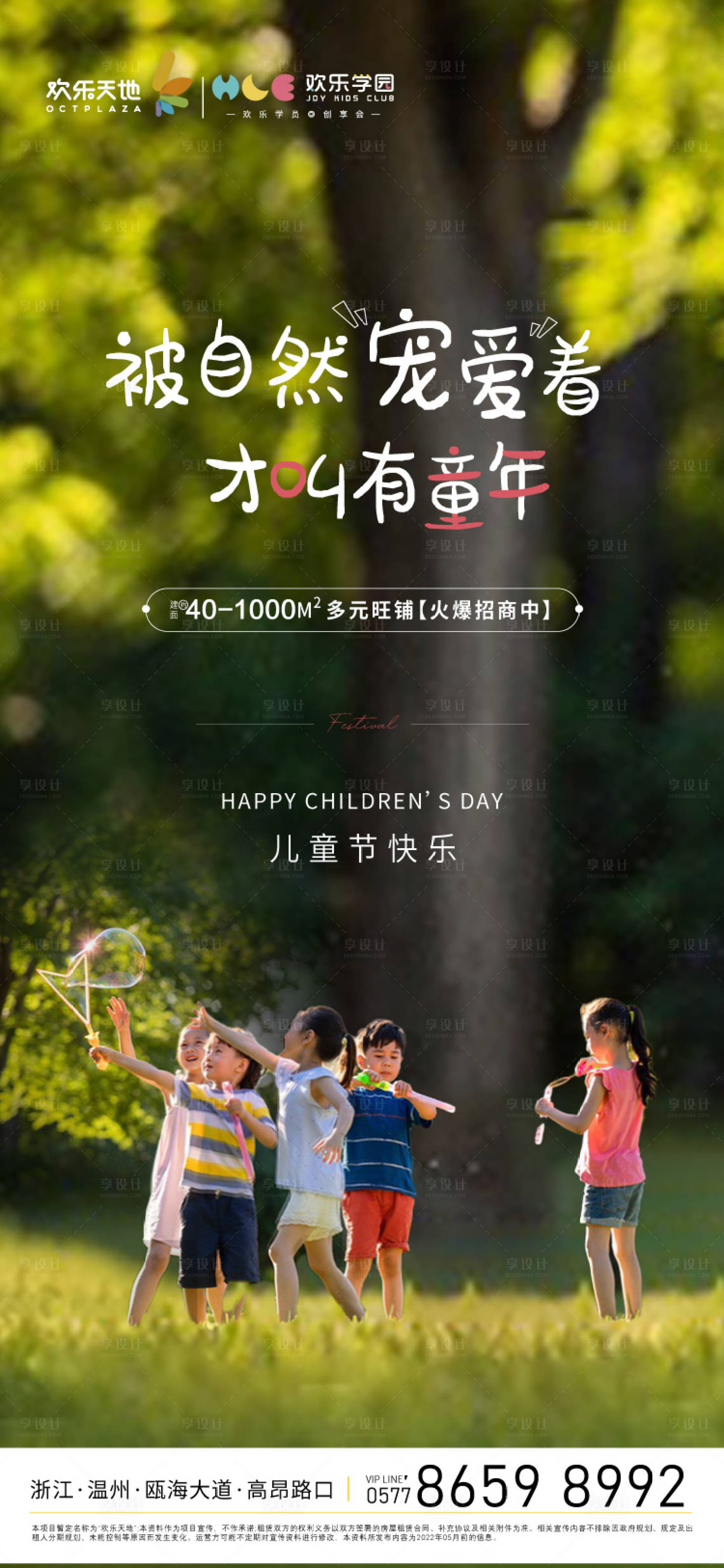 源文件下载【享设计】搜索编号：71620010140207415【儿童节海报】