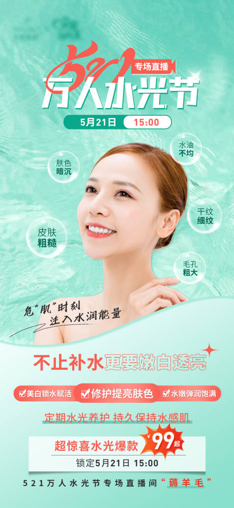 源文件下载【享设计】搜索编号：83180010249703019【水光节海报】