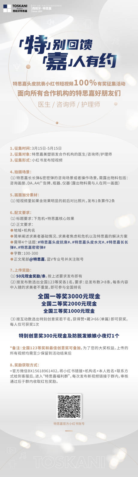 源文件下载【小红书短视频征集方案】编号：41890009836977128