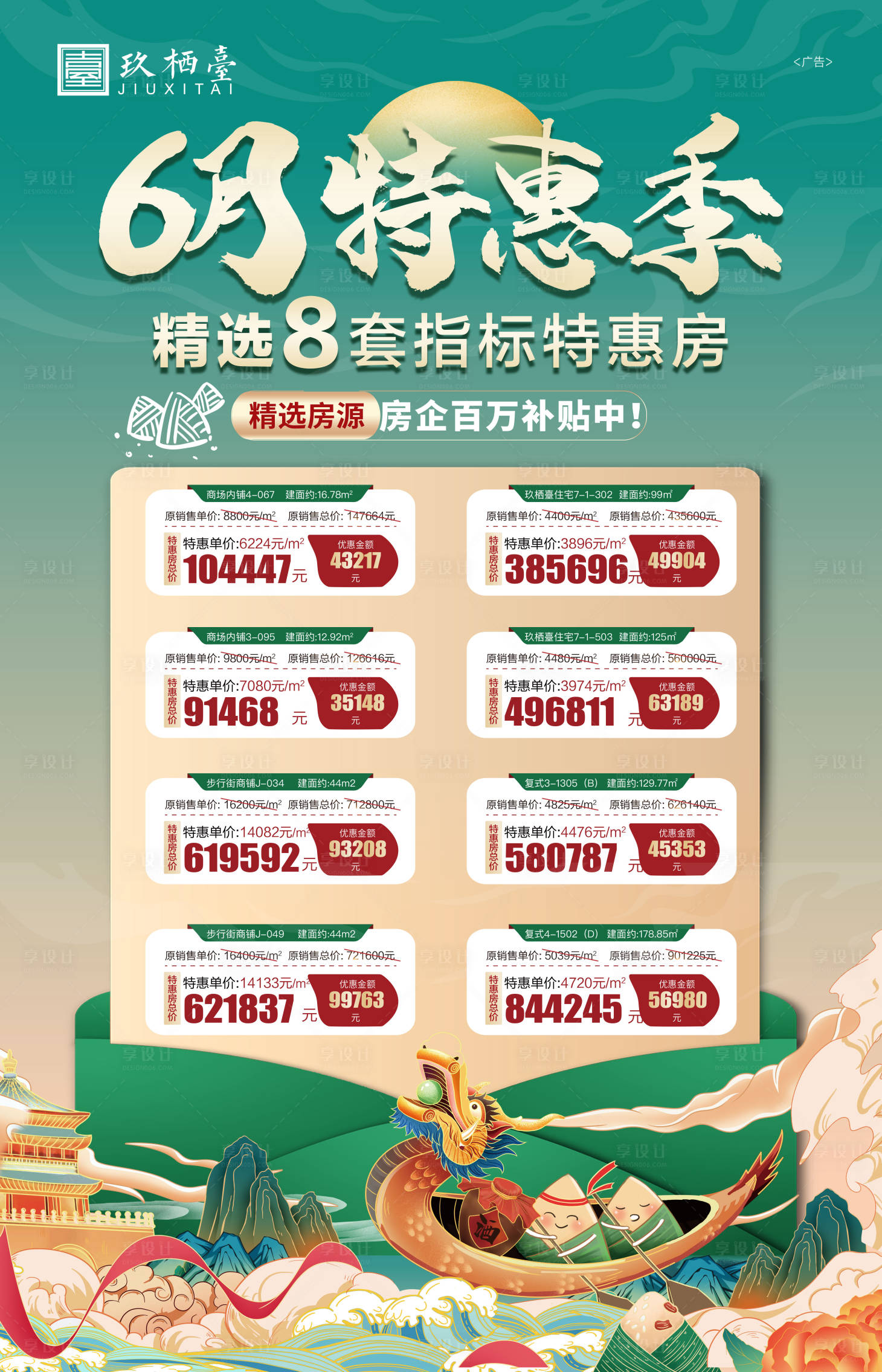 源文件下載【端午節房地產海報】編號：20580010301114649