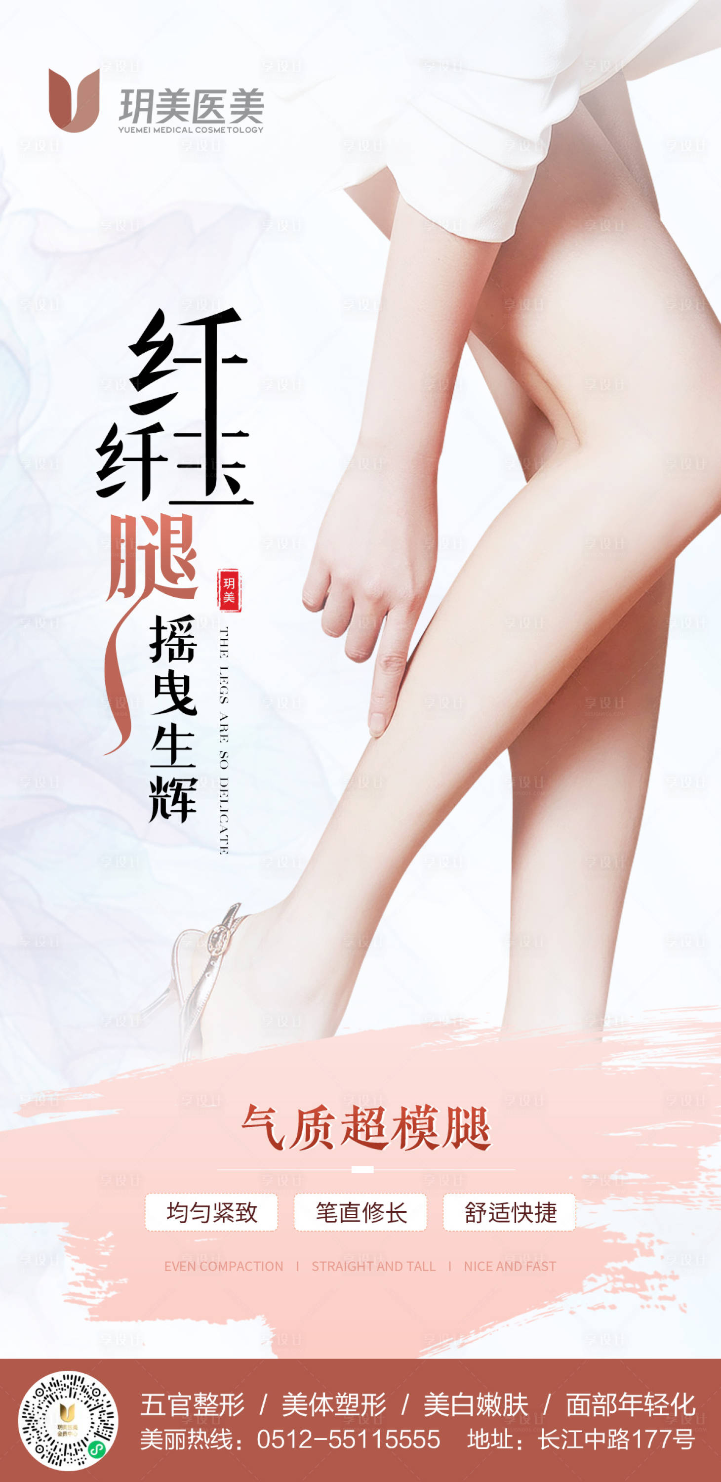 源文件下载【享设计】搜索编号：57190010300726145【吸脂瘦腿海报】