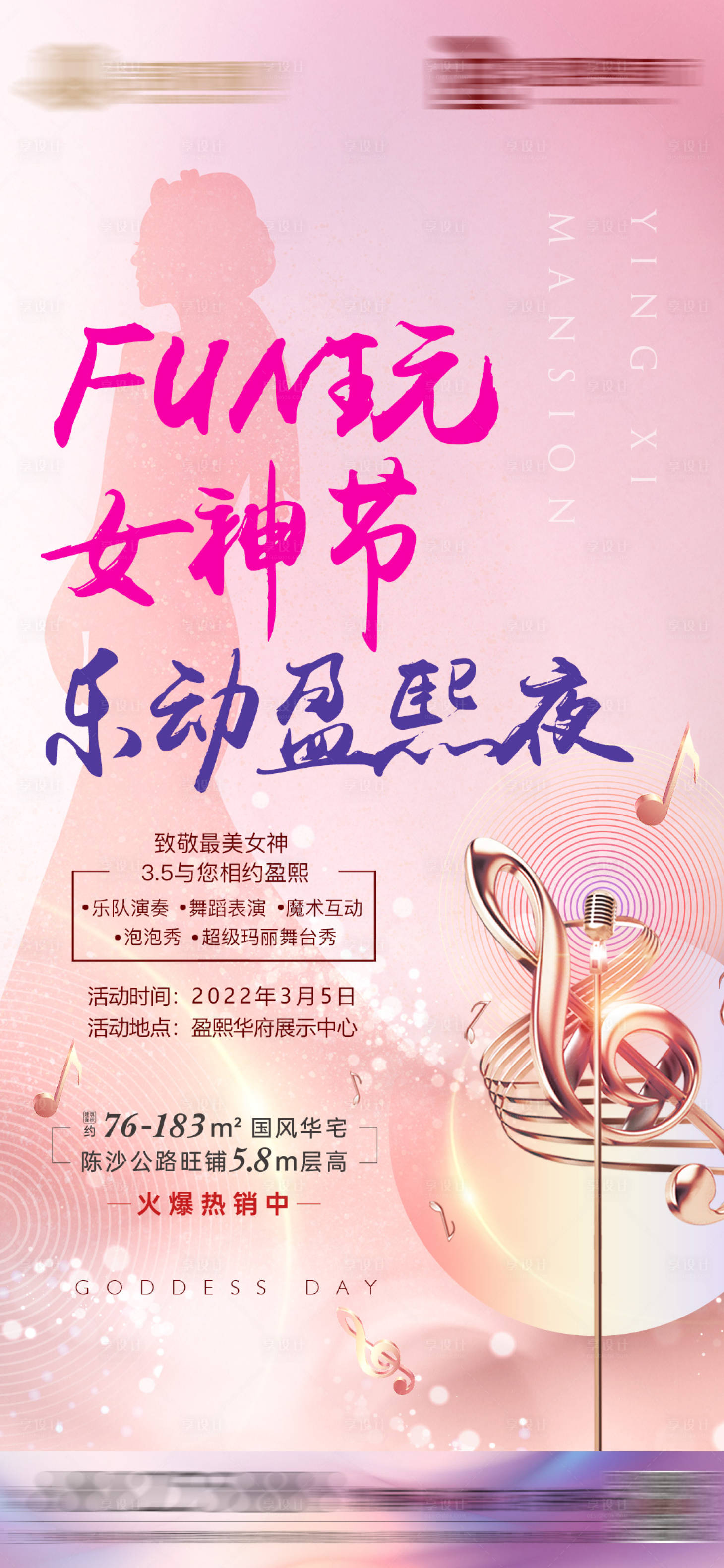 源文件下载【地产FUN玩女神节】编号：73870009900027770