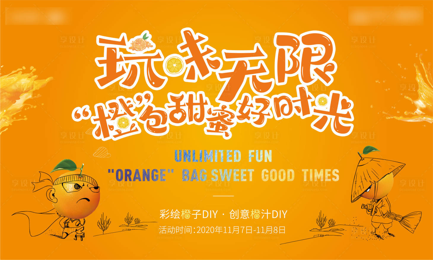 源文件下載【享設計】搜索編號：81720009834375698【地產橙意季活動背景板】