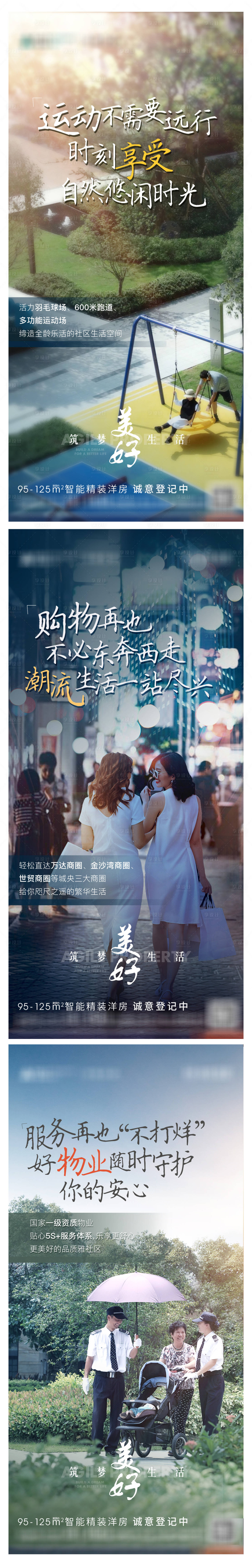 源文件下載【享設(shè)計】搜索編號：12610009927252971【地產(chǎn)配套價值點系列海報】