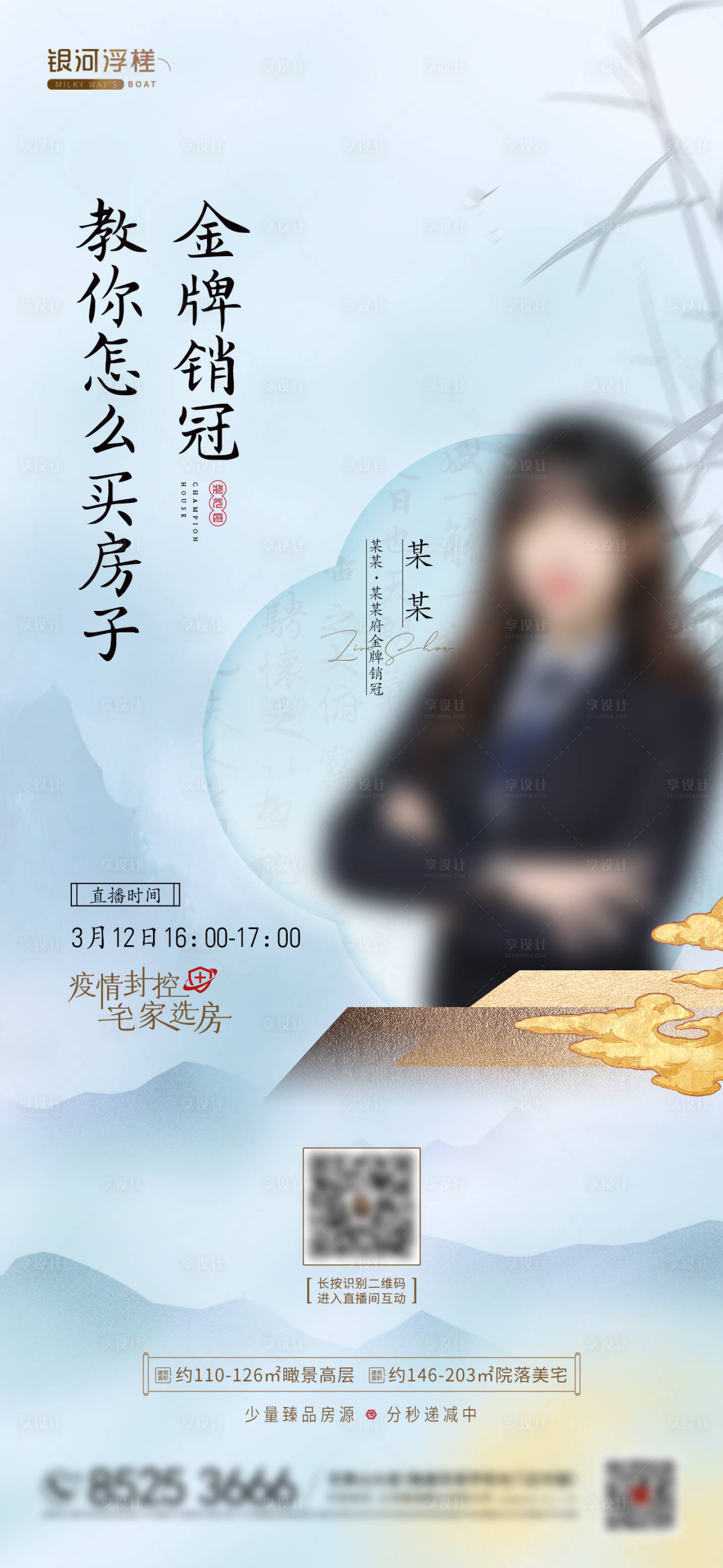源文件下载【享设计】搜索编号：76460009916506526【房地产直播海报】