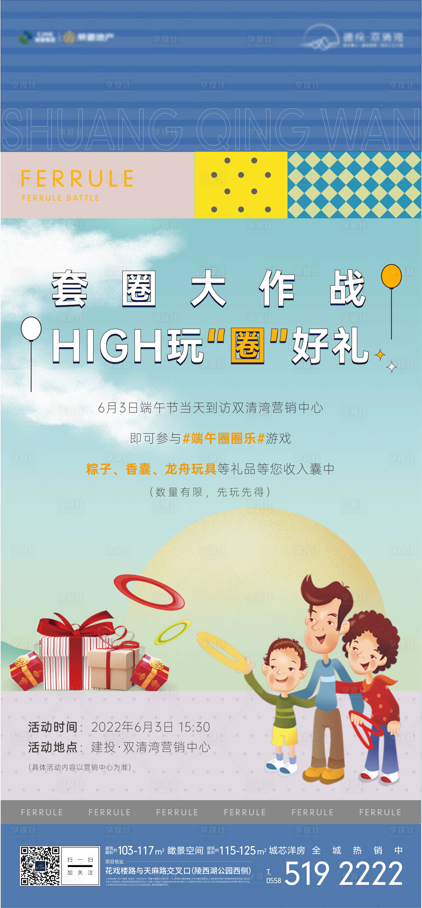 源文件下载【享设计】搜索编号：65730010304546812【地产暖场活动】