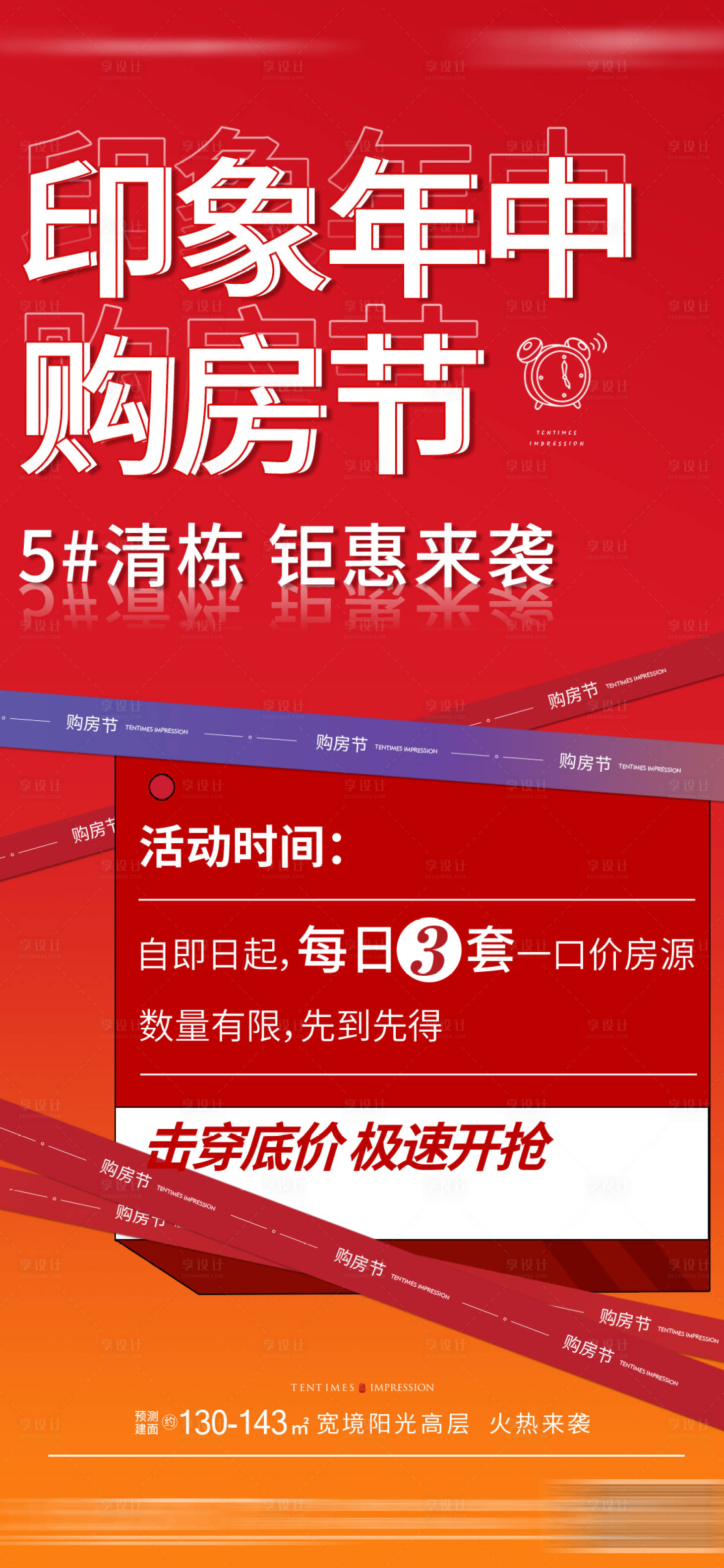 源文件下載【享設計】搜索編號：42430010224678137【特價房紅色】