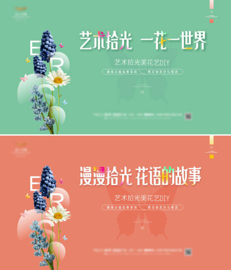 源文件下载【花艺DIY地产暖场活动展板】编号：97070009899478790