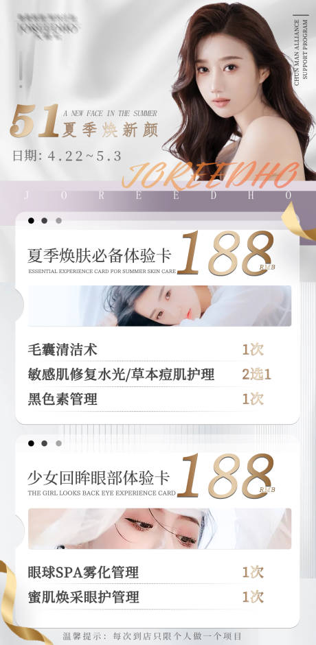 源文件下载【医美夏季焕新颜海报】编号：41610010215905090