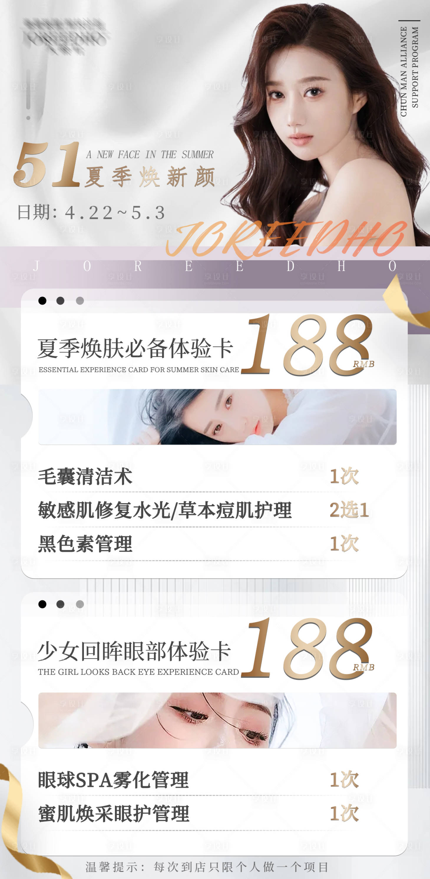 源文件下载【医美夏季焕新颜海报】编号：41610010215905090