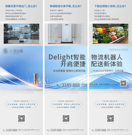 源文件下载【人工智能科技住宅三宫格】编号：92000010004526900