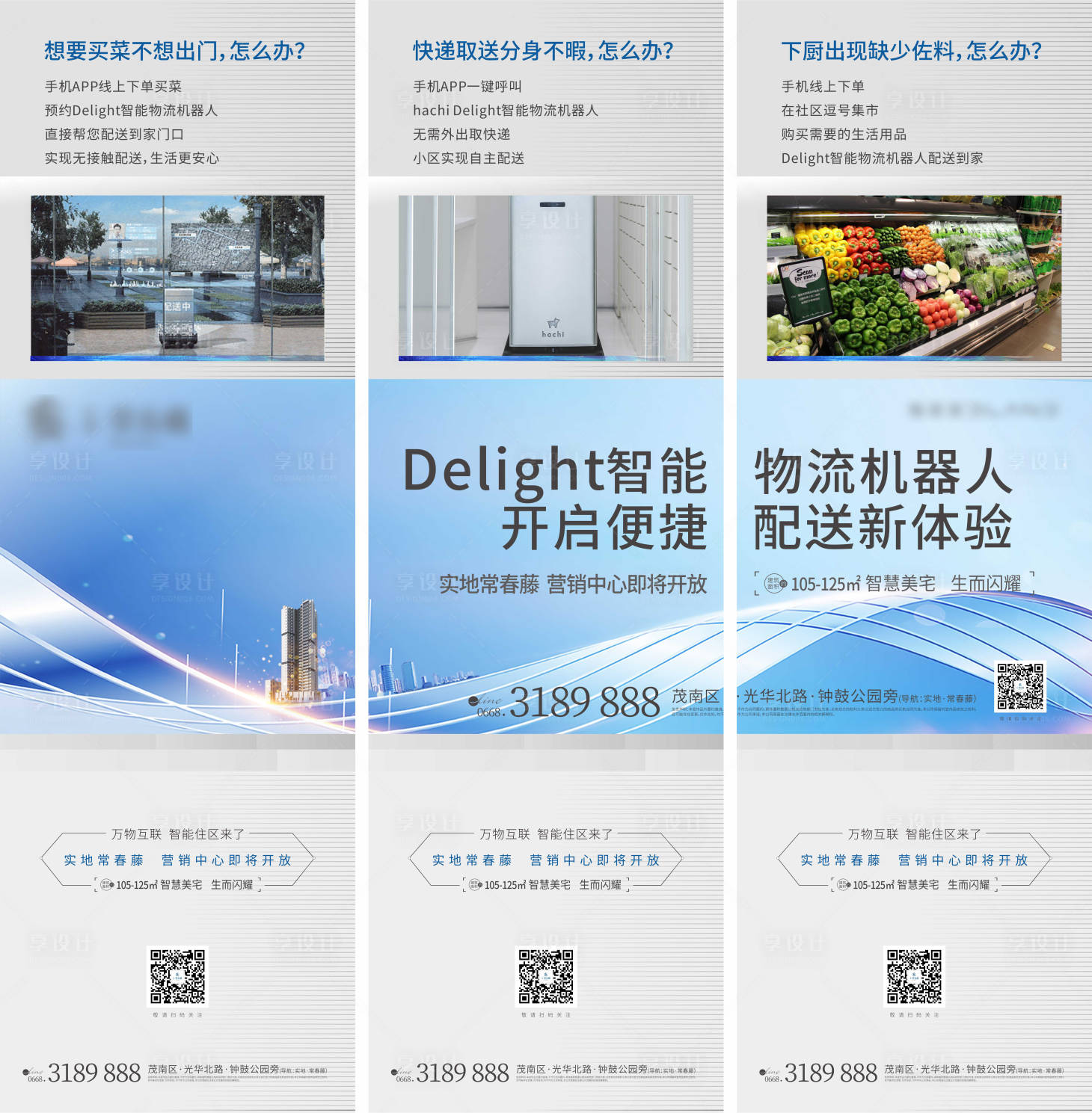 源文件下载【享设计】搜索编号：92000010004526900【人工智能科技住宅三宫格】