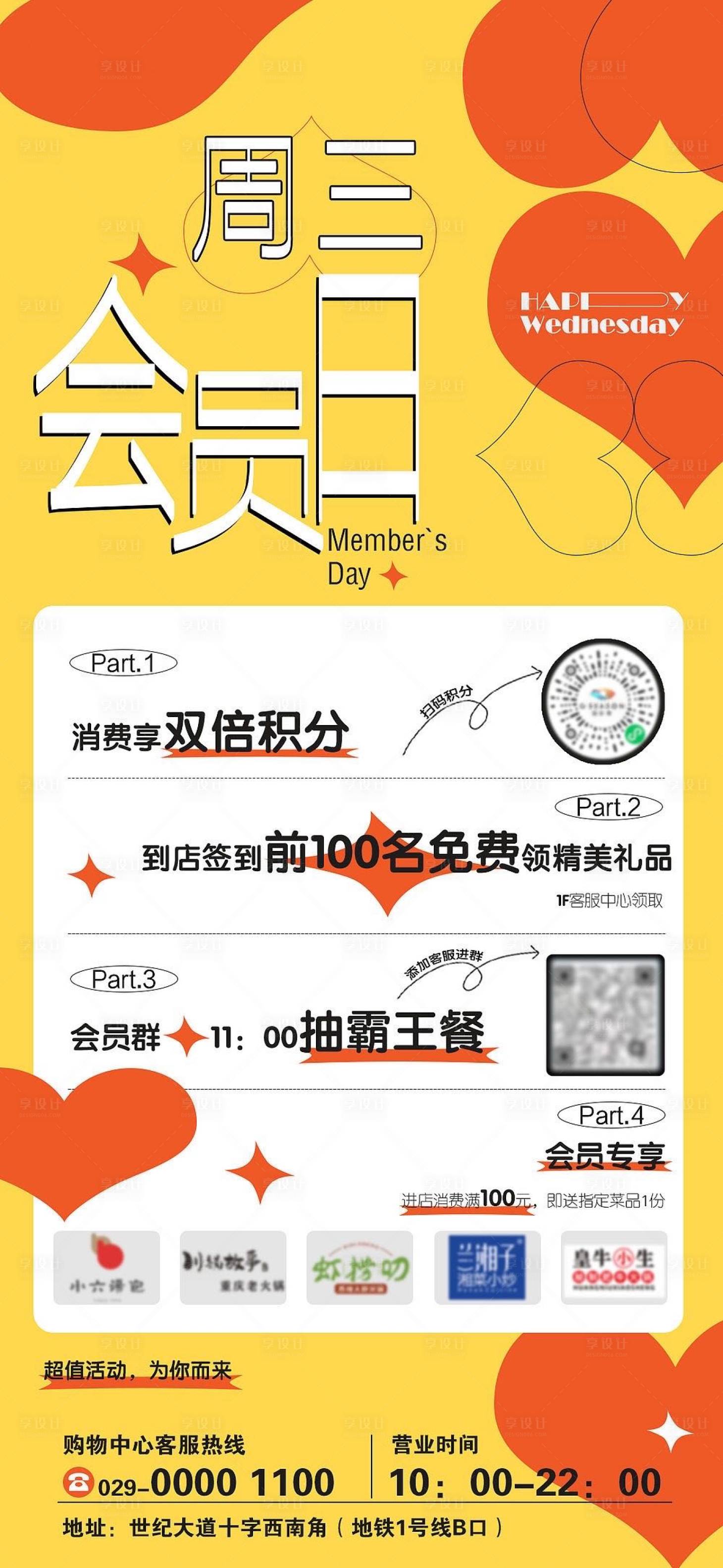 源文件下載【享設(shè)計(jì)】搜索編號(hào)：93510010076967487【商場(chǎng)海報(bào)】
