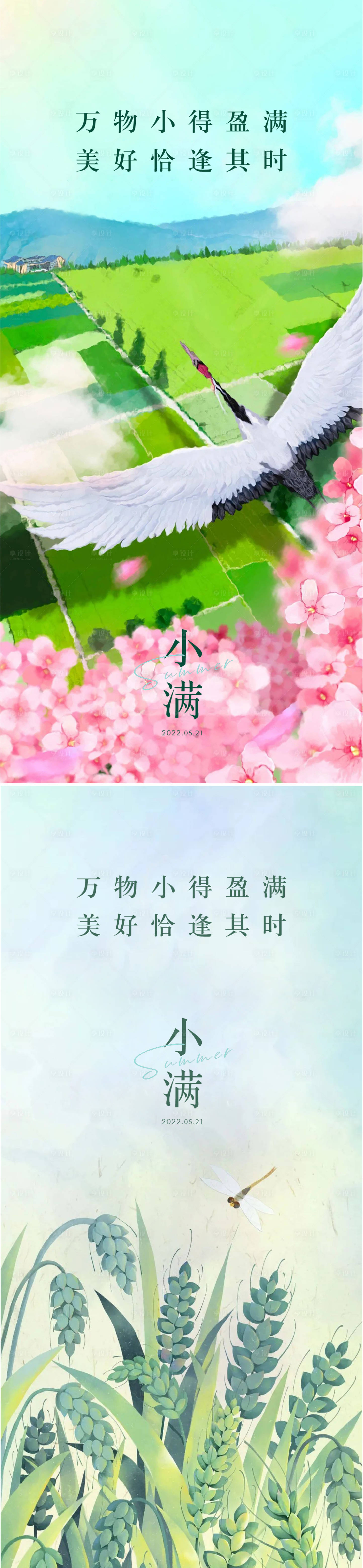 源文件下载【地产小满海报】编号：42420009790192309