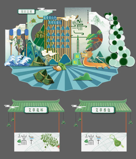 源文件下载【端午节美陈】编号：31010010157338179