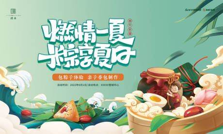 端午节包粽子活动海报-源文件【享设计】